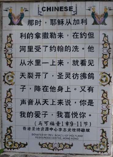 Yardenit 约旦河受洗 ????????????????????????????????????